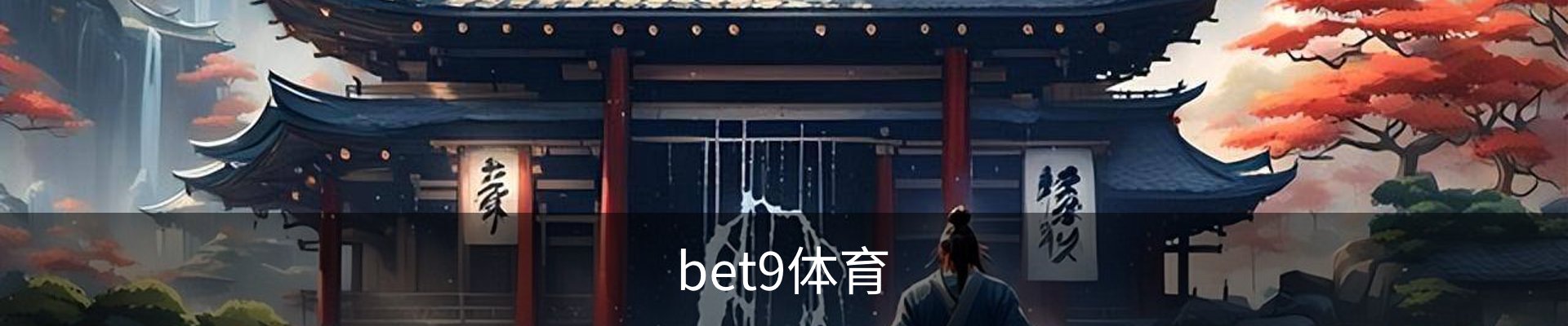 bet9体育